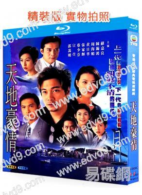 天地豪情(1998)(羅嘉良 黃日華)(3BD)(25G藍光)