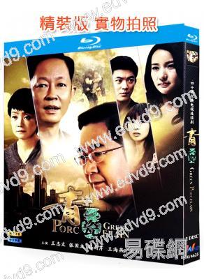 青瓷(2012)(王誌文 張國立)(2BD)(25G藍光)