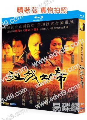 漢武大帝(2005)(陳寶國 陶虹)(2BD)(25G藍光)