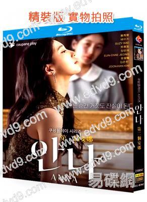 安娜/第二個安娜(2022)(裴秀智 鄭恩彩)(2BD)(25G藍光)