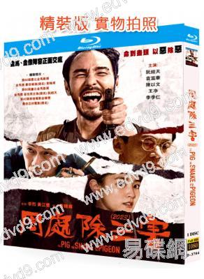 周處除三害(2024)(阮經天 袁富華)(台灣)(25G藍光)