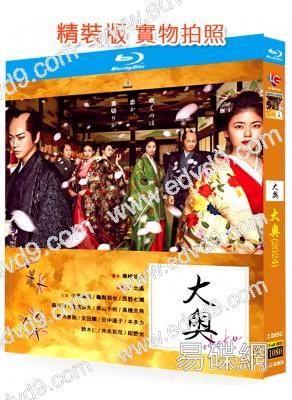 大奧 真人版(2024)(小芝風花 龜梨和也)(2BD)(25G藍光)