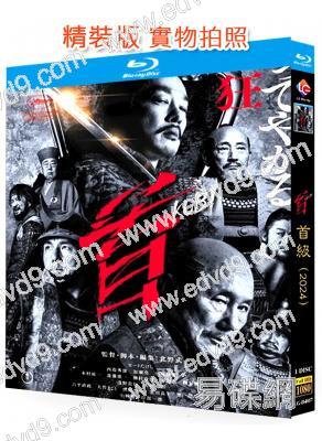 首/首級(2023)(北野武 西島秀俊)(正式版+幕後花絮)(25G藍光)