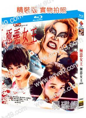極惡女王(2024)(吉田有裏 唐田英裏佳)(2BD)(25G藍光)