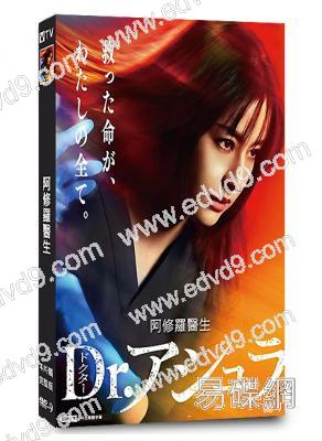 阿修羅醫生(2025)(松本若菜)(4片裝)(高清獨家版)