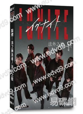 點燃!法之無法者/法外之徒(2025)(間宮祥太朗 仲村亨)(4片裝)(高清獨家版)