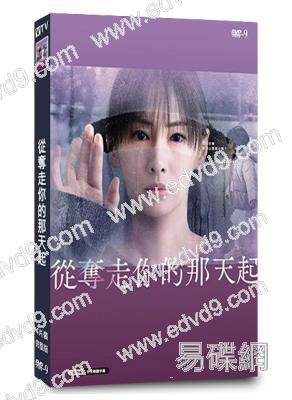 從奪走你的那天起(2025)(北川景子)(4片裝)(高清獨家版)