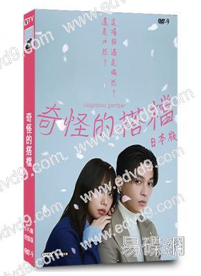 奇怪的搭檔(2025)(八木勇征)(3片裝)(高清獨家版)