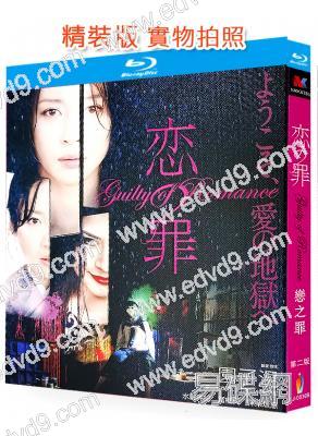 戀之罪(2011)(水野美紀)(日本情色)(25G藍光)