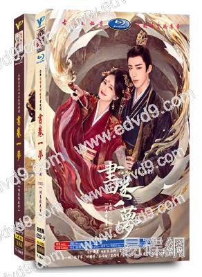 書卷一夢(全集)(2025)(李一桐 劉宇寧)(高清8片裝)