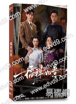 橘祥如意/新版橘子紅了(2025)(陳紫函 黃維德)(5片裝)(高清獨家版)(Friday热播)