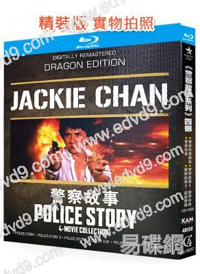 警察故事系列(1-4部)(1985-1996)(成龍經典作品)(4BD)(25G藍光精裝版)