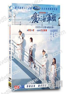 愛上海軍藍(2025)(金瀚 宣璐)(高清6片裝)