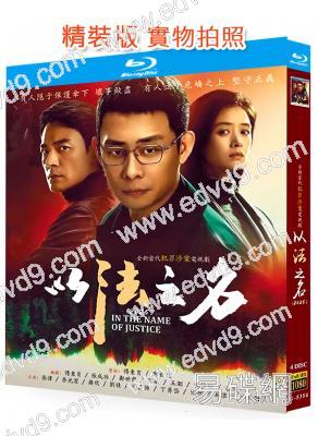 (播放量超19億)以法之名(2025)(張譯 李光潔)(4BD)(25G藍光)