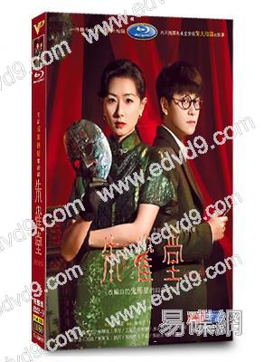 朱雀堂(2025)(萬茜 秦俊傑)(高清4片裝)