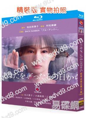 從奪走你的那天起(2025)(北川景子)(2BD)(25G藍光)