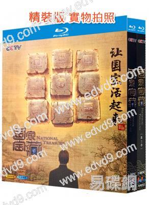 國家寶藏(1-2季)(2017-2018)(張國立 劉濤)(經典紀錄片)(3BD)(25G藍光)
