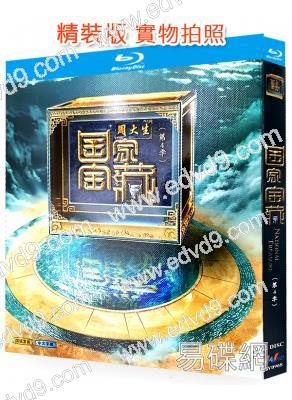 國家寶藏 第四季(2024)(張國立 楊紫)(紀錄片)(2BD)(25G藍光)