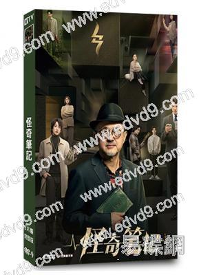 怪奇筆記(2025)(楊新鳴 蒲巴甲)(奇幻短劇)(2片裝)(高清獨家版)