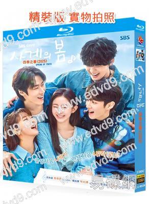 青春之春/四季之春(2025)(何有俊 樸持厚)(2BD)(25G藍光)
