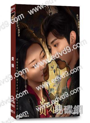貴嫡(2025)(滕澤文 戰宇)(古裝短劇)(2片裝)(高清獨家版)