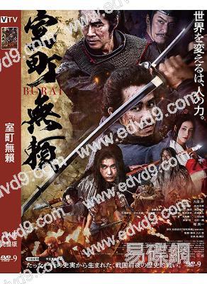 室町無賴(2025)(大泉洋)(日本古裝)(高清獨家版)