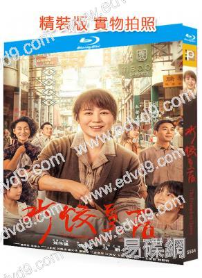 水餃皇后(2025)(馬麗 惠英紅)(院線電影)(25G藍光)