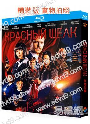 紅絲行動/紅絲綢(2025)(諜戰片)(院綫電影)(25G藍光)
