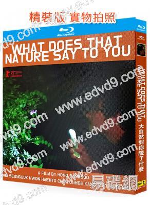 大自然對你說了什麽(2025)(韓國劇情片)(25G藍光)