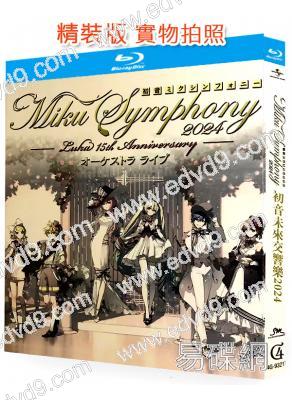 初音未來交響樂 Miku Symphony(2024)(演唱會)(25G藍光精裝版)