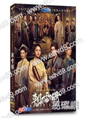 (播放量超17億)朝雪錄(2025)(李蘭迪 敖瑞鵬)(高清6片裝)