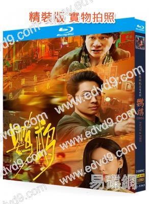 鸚鵡(2025)(吳建豪)(黑幫題材)(3BD)(25G藍光)