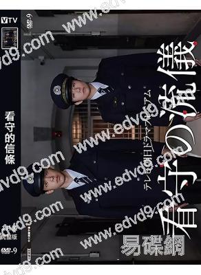 看守的信條(2025)(竹內凉真 木村文乃)(高清獨家版)