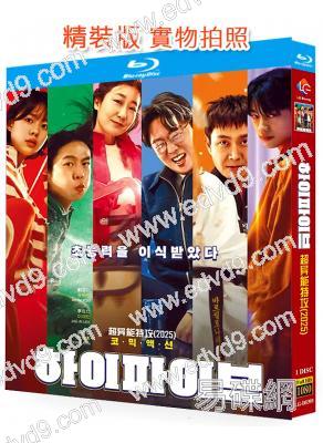 異能5:死了一個超人以後/超異能特攻(2025)(劉亞仁 李在仁)(台灣院線電影)(25G藍光)