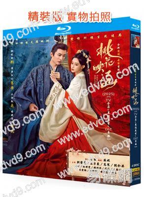 桃花映江山(2025)(劉學義 孟子義)(4BD)(25G藍光)