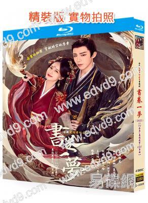 書卷一夢(2025)(李一桐 劉宇寧)(4BD)(25G藍光)