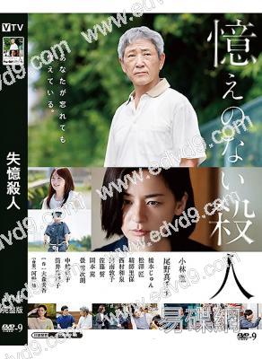 失憶殺人(2025)(小林薰 尾野真千子)(犯罪懸疑片)(高清獨家版)