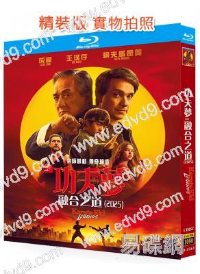 功夫夢:融合之道/小子難纏:空手道傳奇(2025)(成龍)(院線電影)(25G藍光)