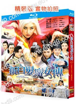 (獨家未刪減台版)新白發魔女傳(2012)(吳奇隆 馬蘇)(4BD)(25G藍光精裝版)
