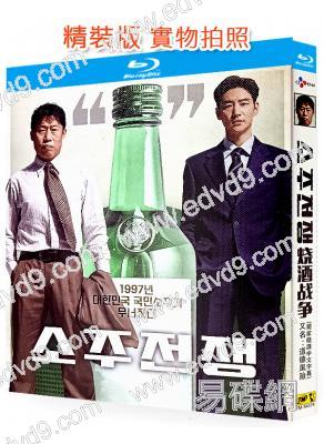 燒酒戰爭/道德風險(2024)(柳海真 李帝勛)(院線電影)(25G藍光)