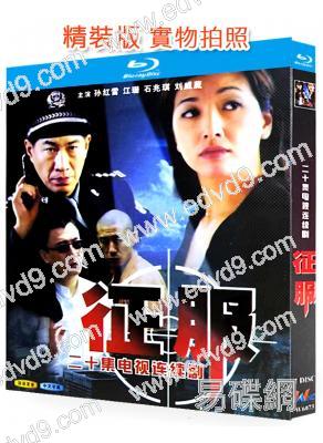 征服1(2003)(孫紅雷 石兆琪)(25G藍光精裝版)