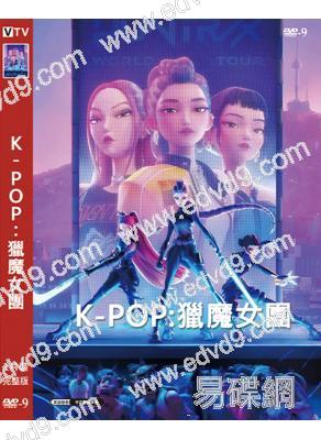 K-POP:獵魔女團(2025)(動漫)(高清獨家版)