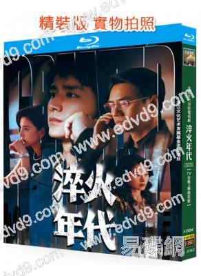 淬火年代(2025)(王凱 宋祖兒 張新成)(3BD)(25G藍光)