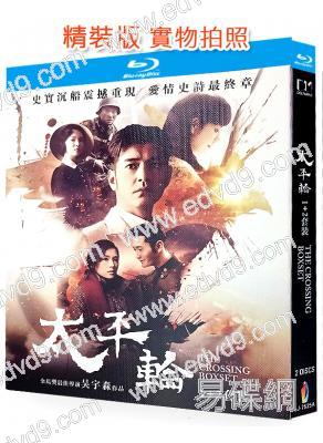 太平輪(上部+下部)(2014-2015)(章子怡 金城武)(2BD)(25G藍光)