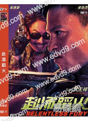 赴湯蹈火(2025)(安誌傑 吳建豪)(槍戰動作片)(高清獨家版)