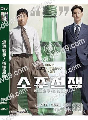 燒酒戰爭/道德風險(2024)(柳海真 李帝勛)(院線電影)(高清獨家版)