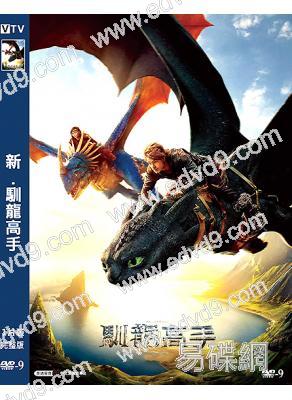 新·馴龍高手(2025真人版)(院線大片)(高清獨家版)