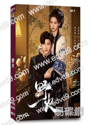 野火(2025)(何宣林 高銘辰)(民國劇)(4片裝)(高清獨家版)