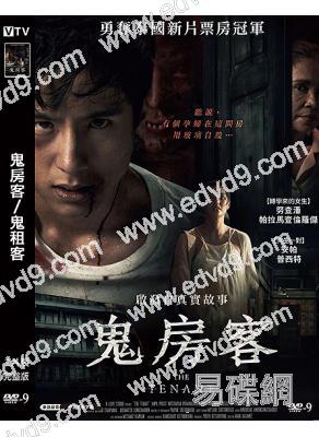 鬼房客/鬼租客(2025)(台灣院線電影)(高清獨家版)