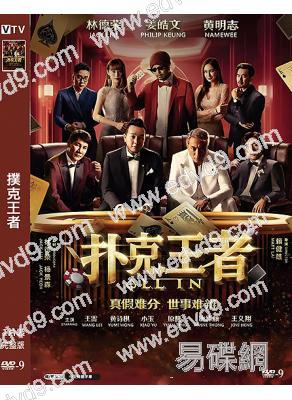 撲克王者(2025)(姜皓文)(賀歲喜劇)(院線電影)(高清獨家版)